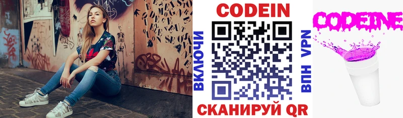 Codein Purple Drank  где купить наркоту  Алупка 